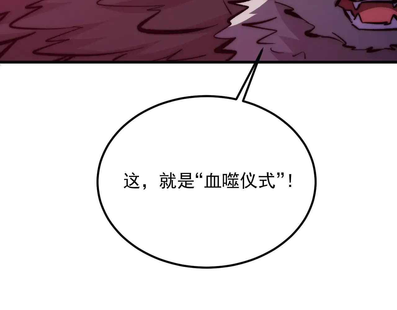 304 血噬领域！ 第66页