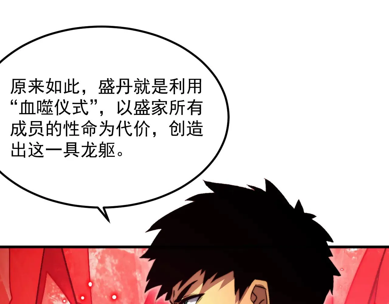 304 血噬领域！ 第67页
