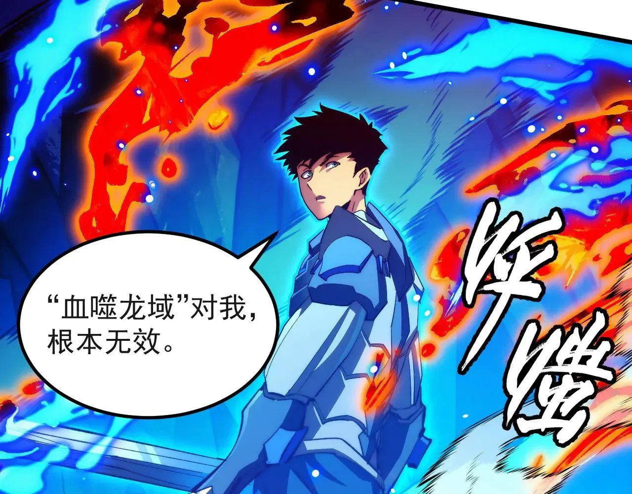 304 血噬领域！ 第120页