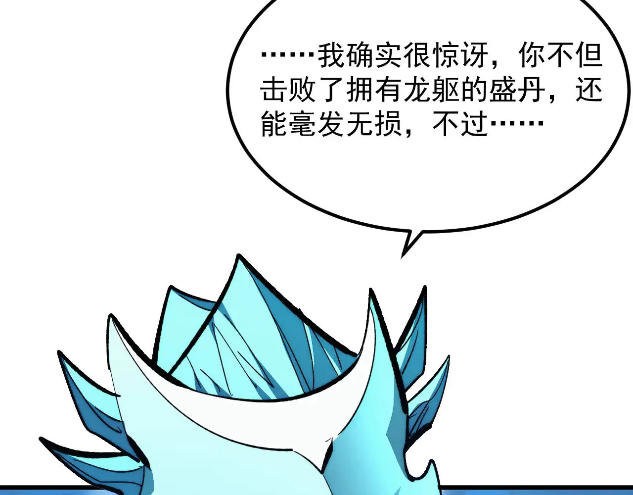 307 双身合一的水晶主宰! 第11页