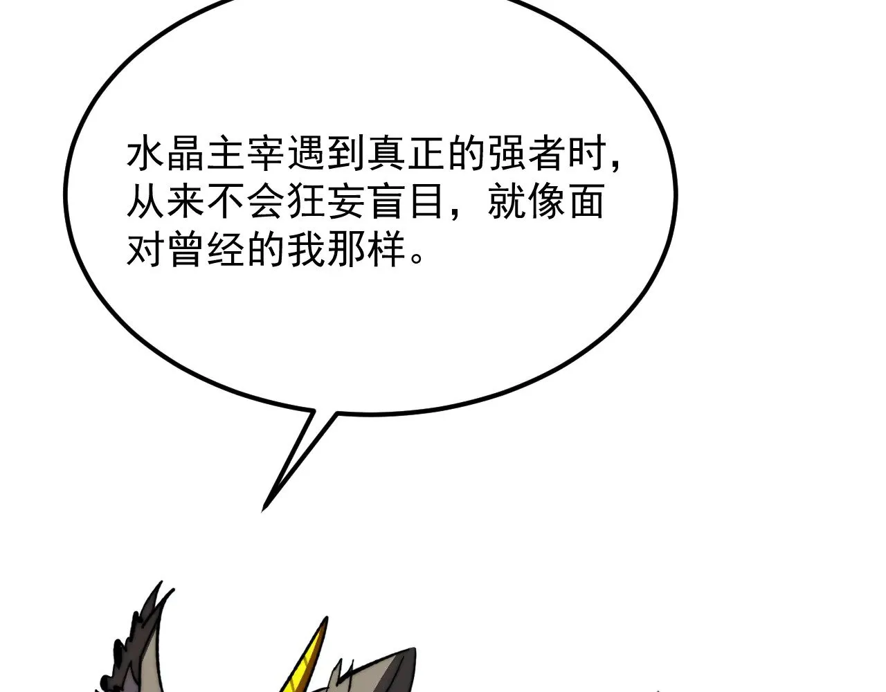 307 双身合一的水晶主宰! 第67页
