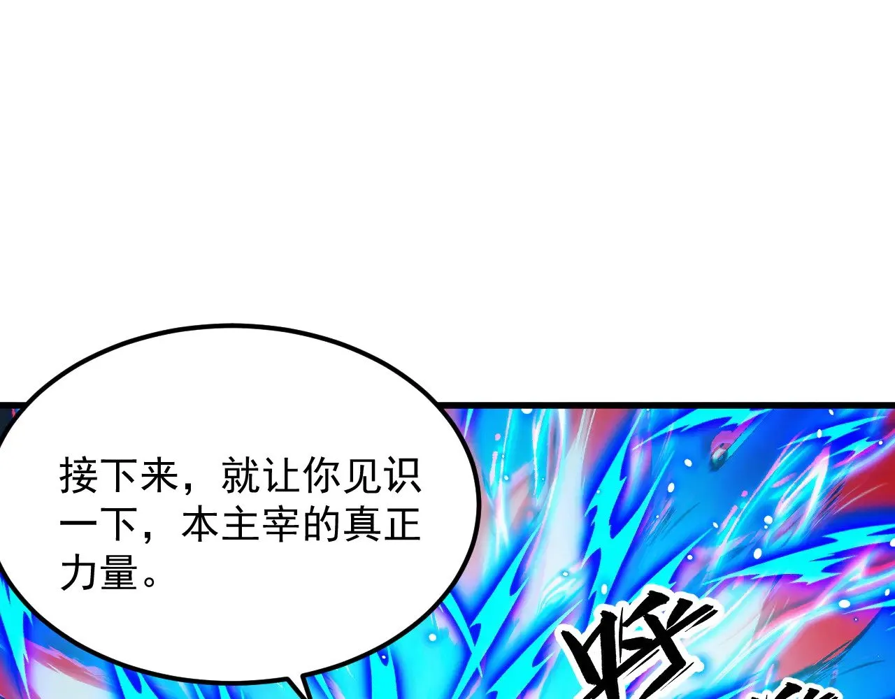 307 双身合一的水晶主宰! 第70页