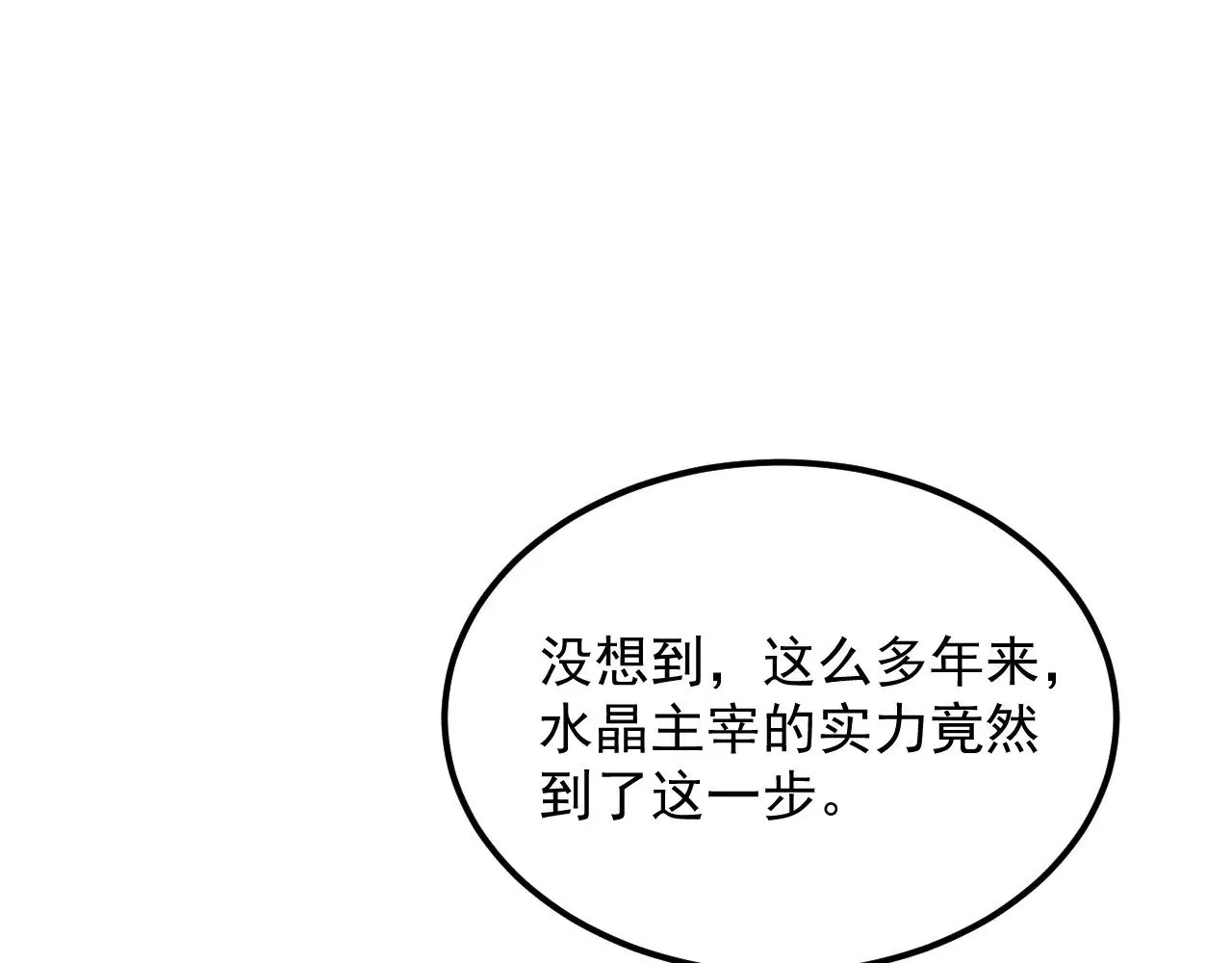 307 双身合一的水晶主宰! 第111页