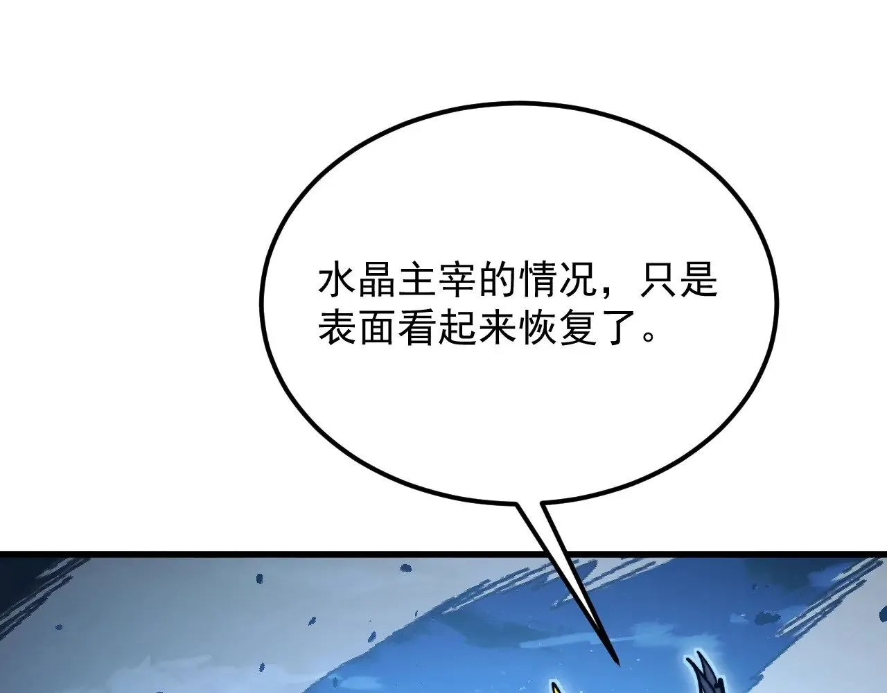 309 水晶主宰的底牌！ 第50页