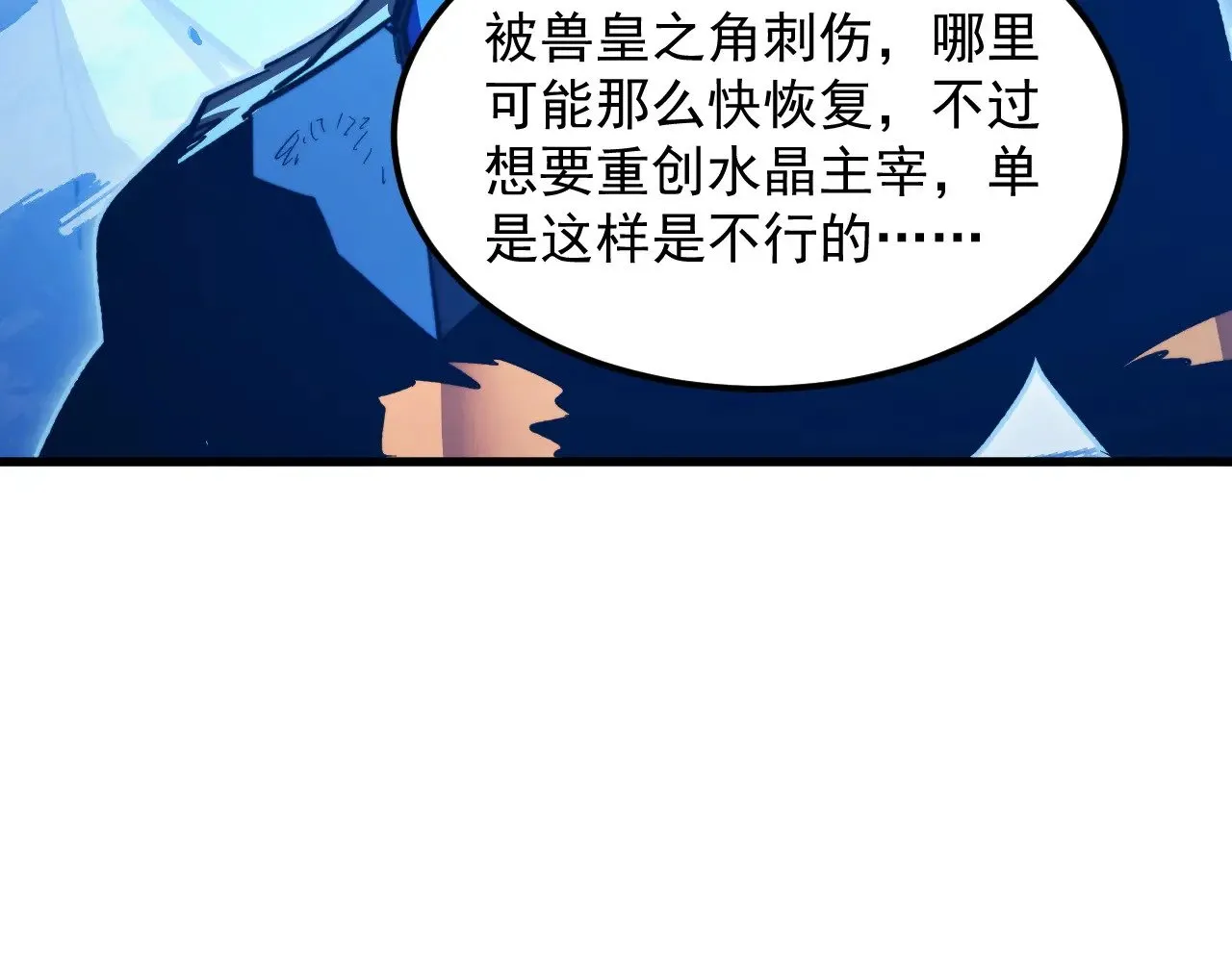 309 水晶主宰的底牌！ 第52页