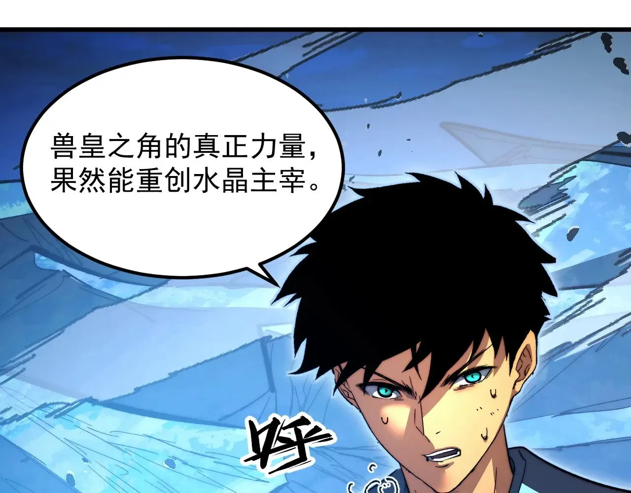 309 水晶主宰的底牌！ 第84页