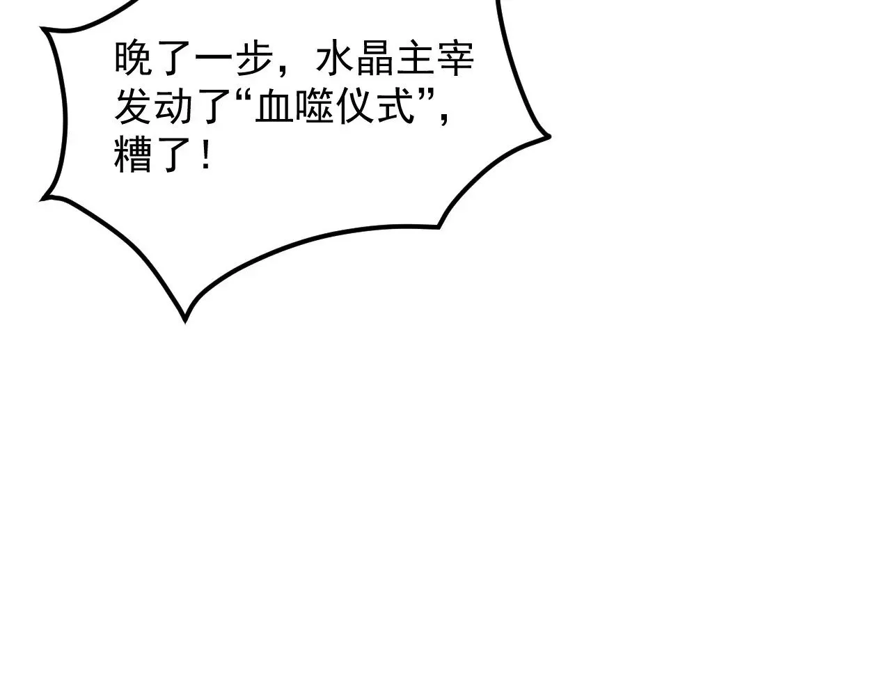 310 左凡死了？！ 第20页