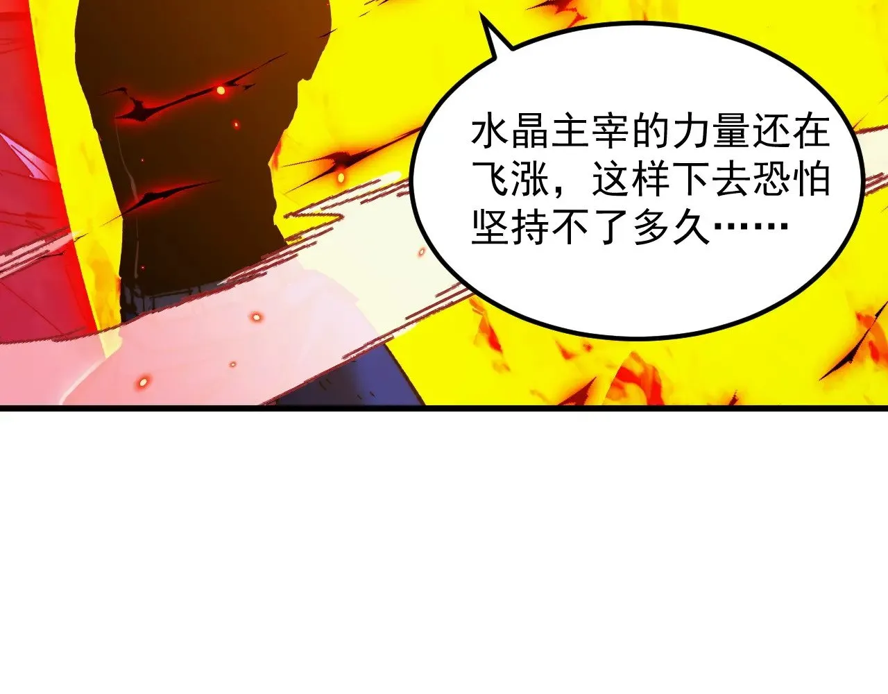 310 左凡死了？！ 第48页
