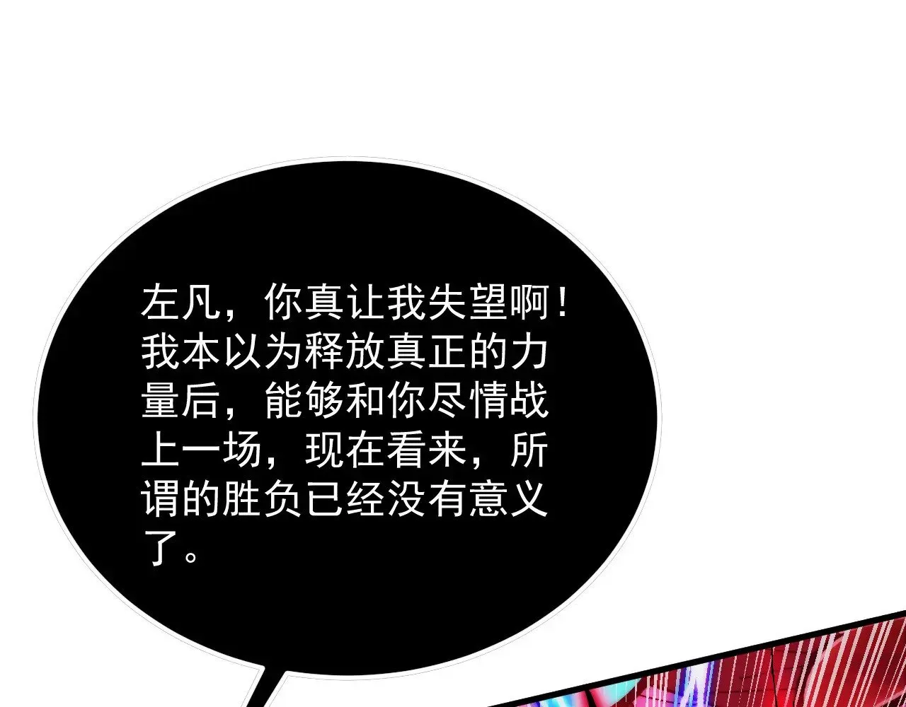 310 左凡死了？！ 第90页