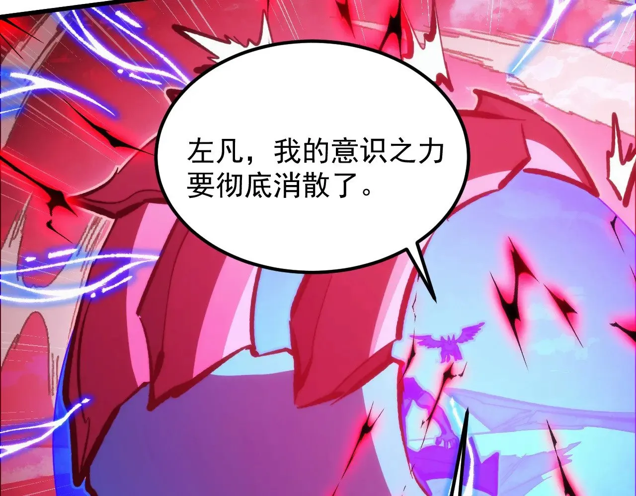 310 左凡死了？！ 第97页