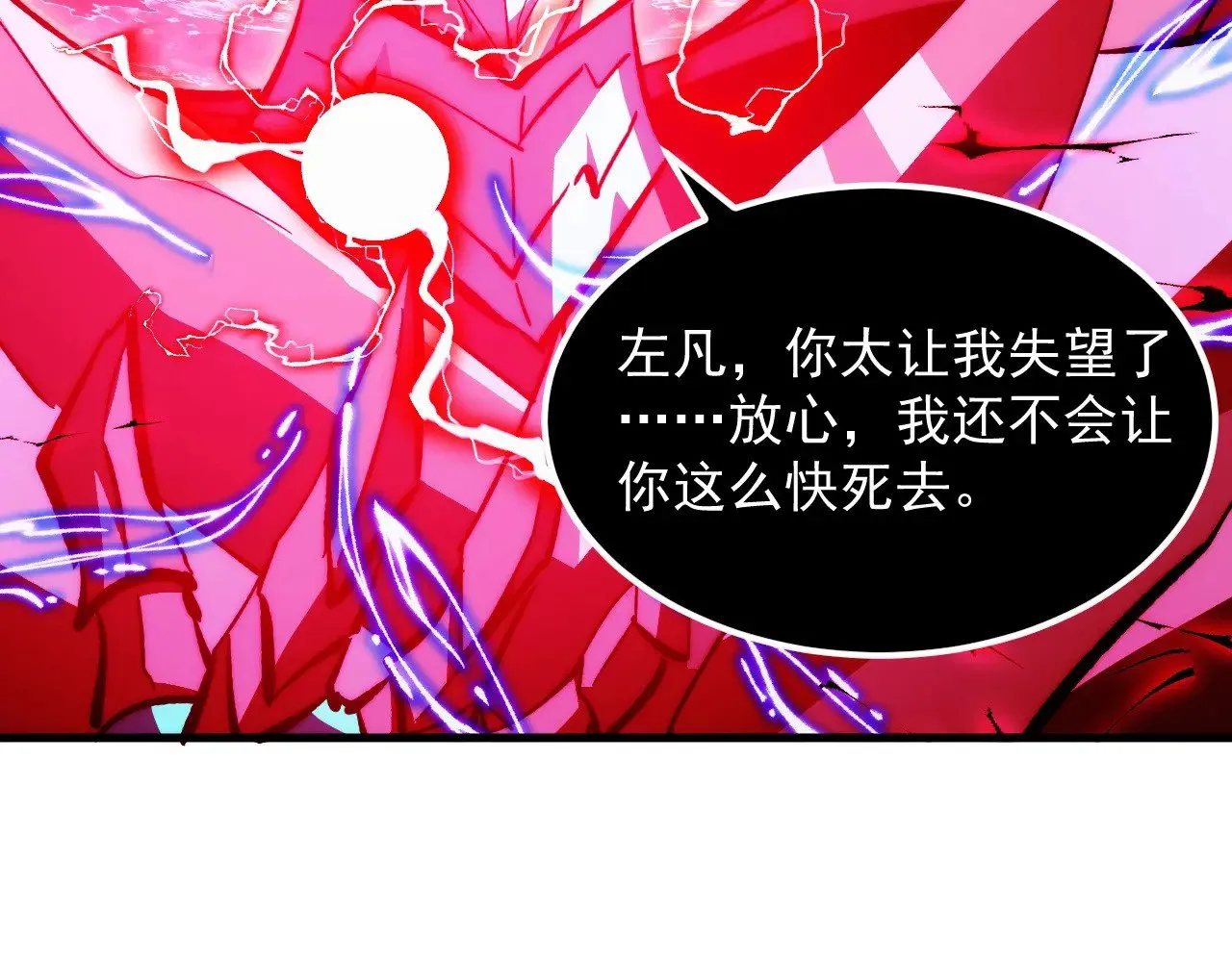310 左凡死了？！ 第110页