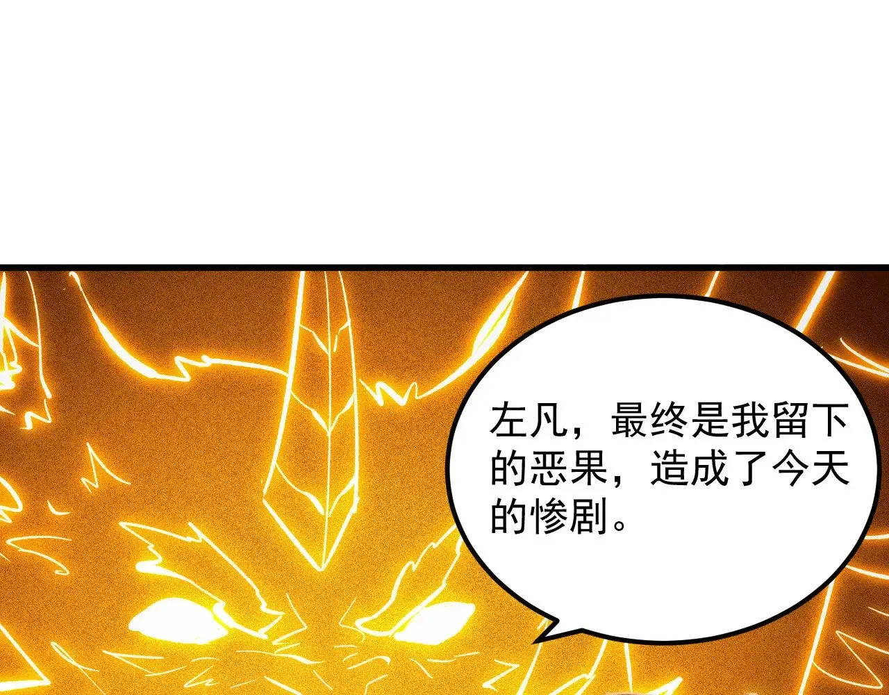310 左凡死了？！ 第117页