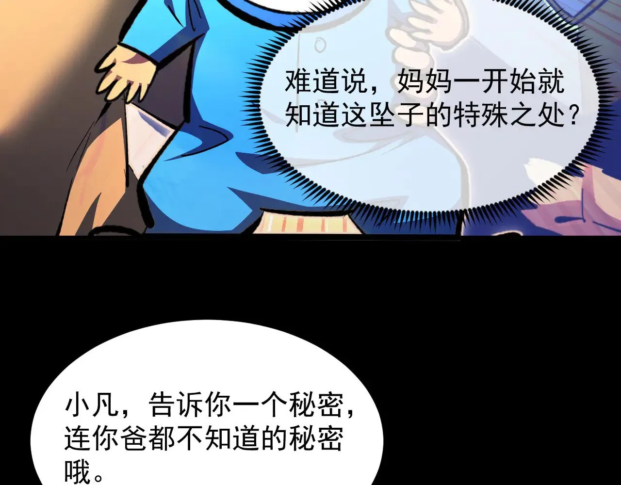 311 母亲的秘密 第28页