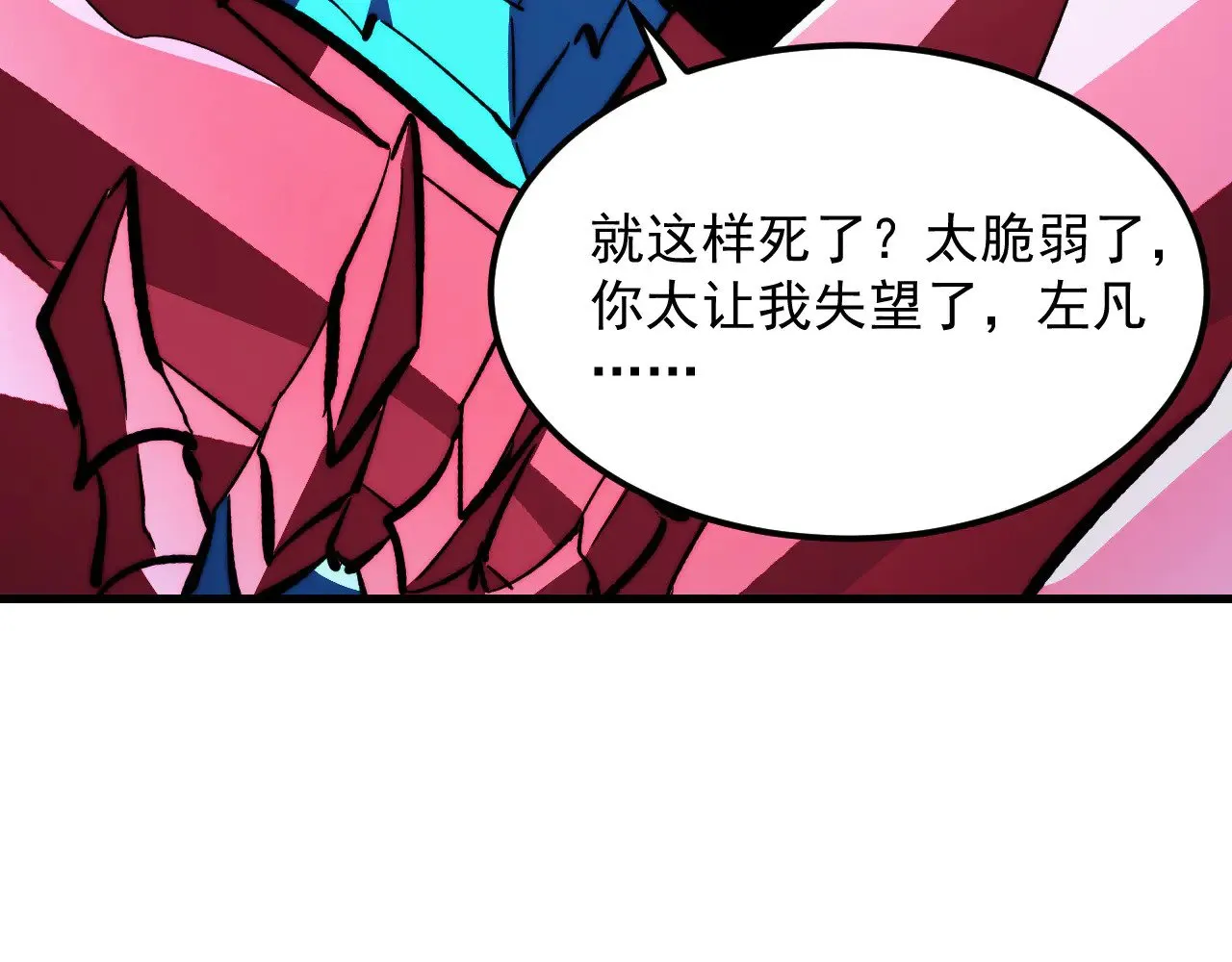 312 苏醒的左凡 第26页