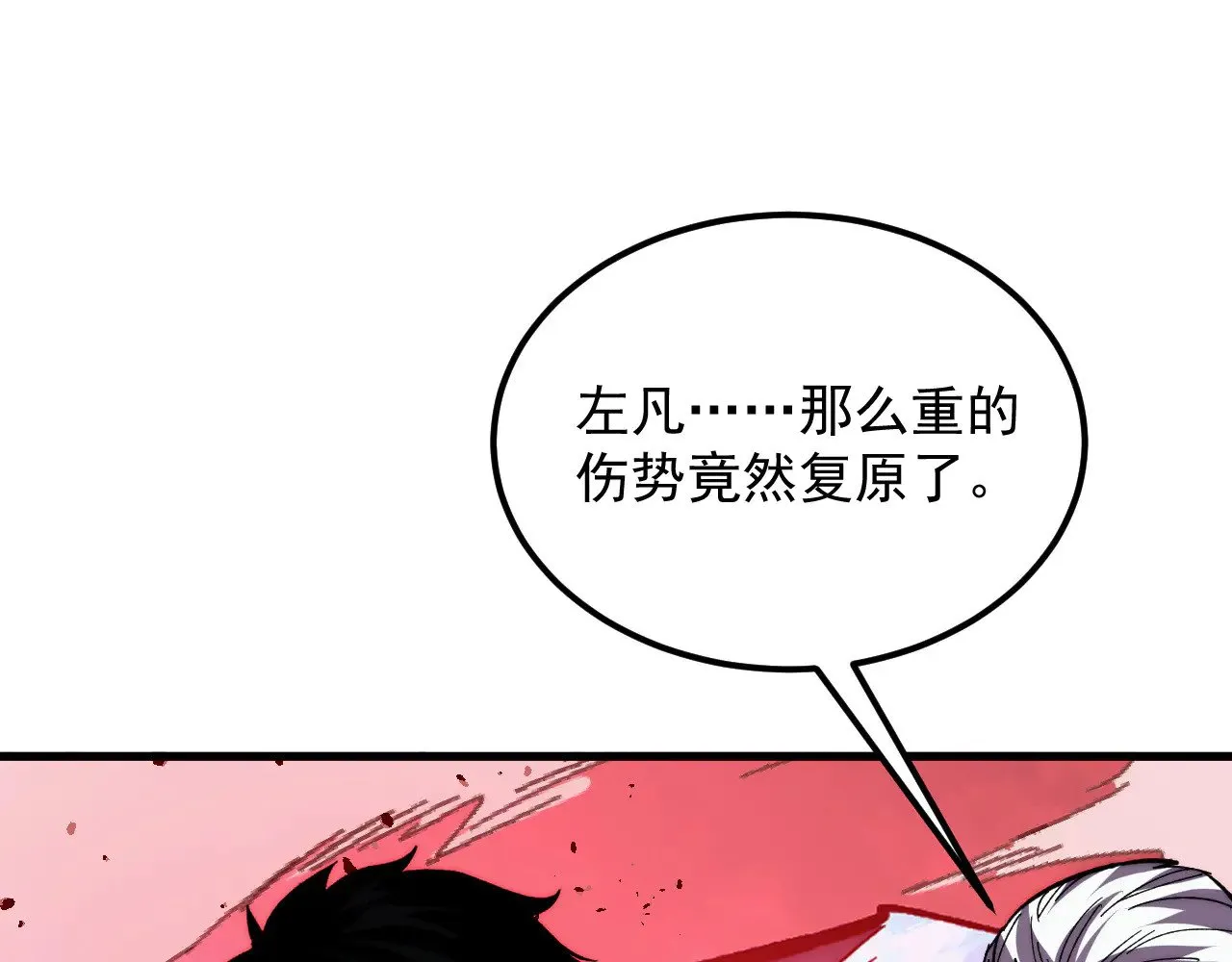 312 苏醒的左凡 第93页