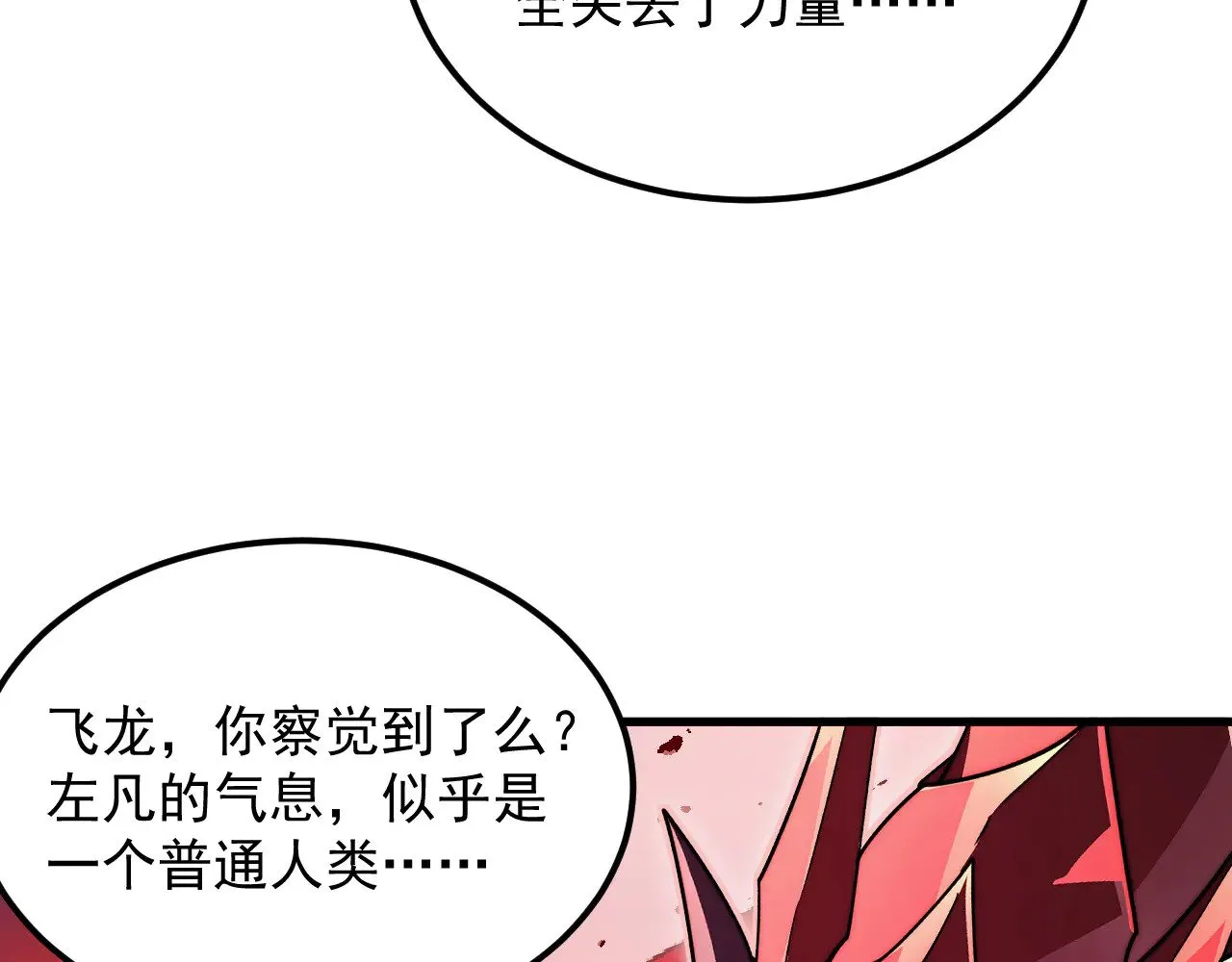 312 苏醒的左凡 第96页