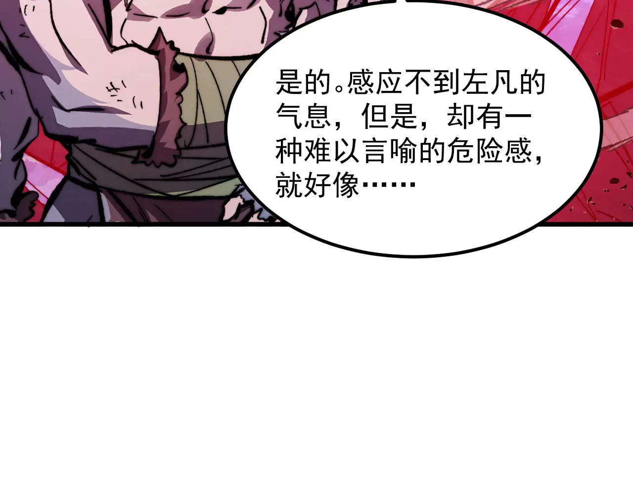 312 苏醒的左凡 第98页