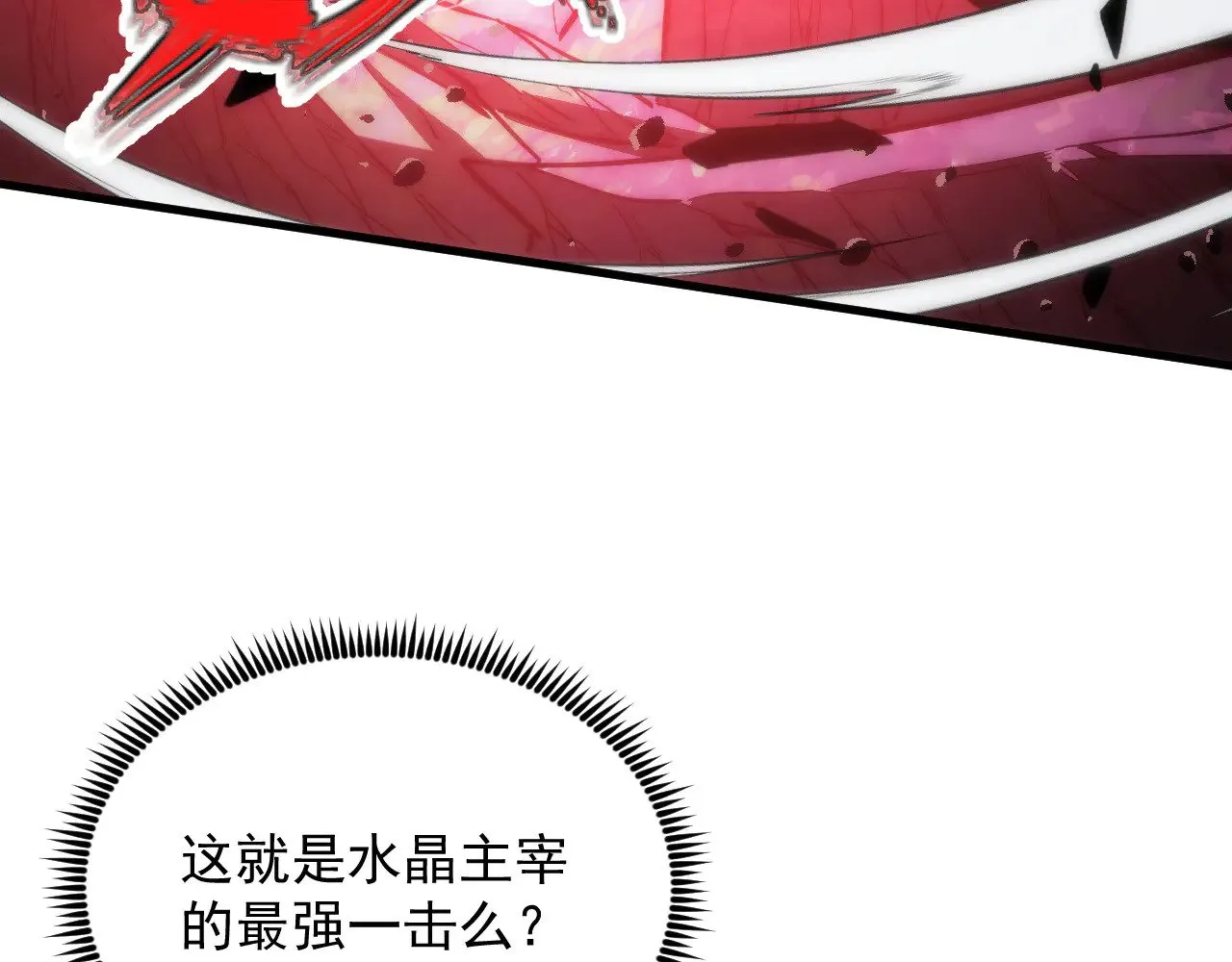 313 再次升级的激战 第105页