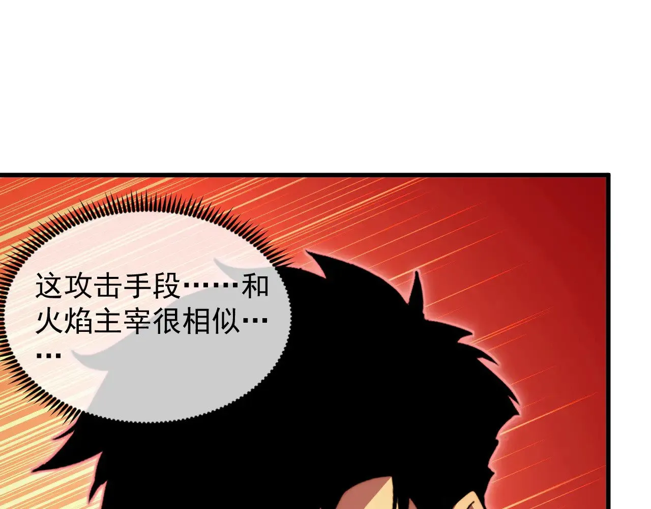 314 败亡的水晶主宰! 第8页