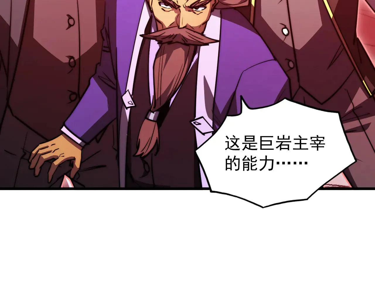 314 败亡的水晶主宰! 第20页