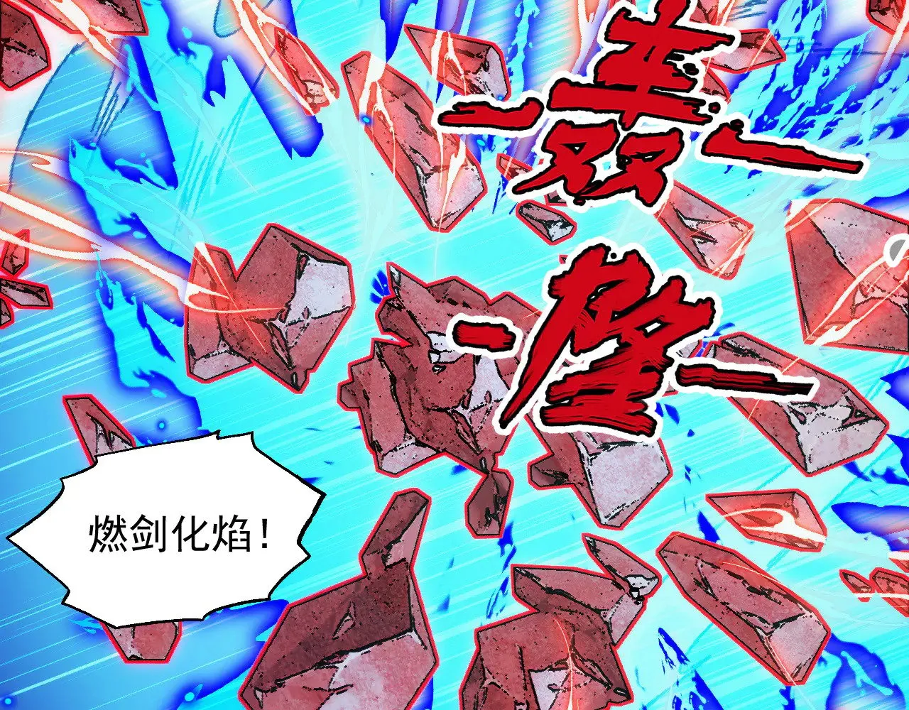 314 败亡的水晶主宰! 第22页