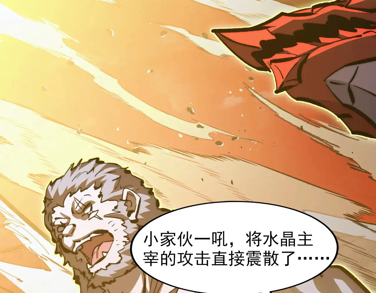 314 败亡的水晶主宰! 第53页