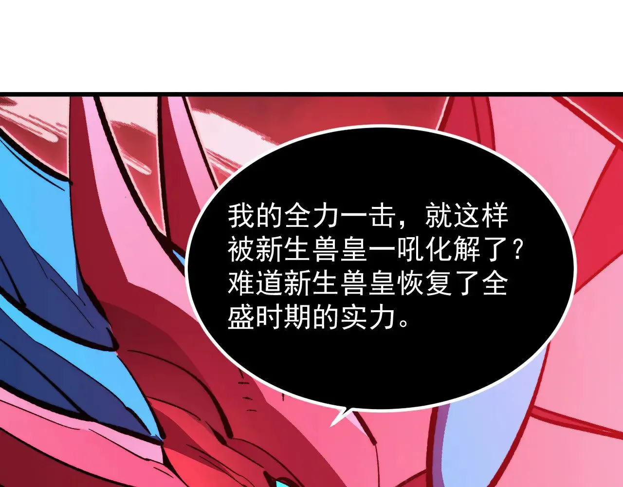 314 败亡的水晶主宰! 第56页