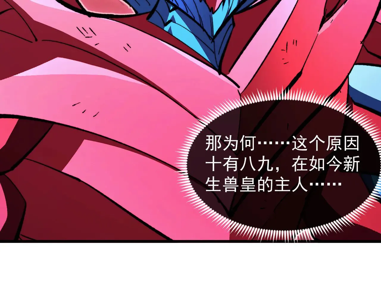 314 败亡的水晶主宰! 第60页