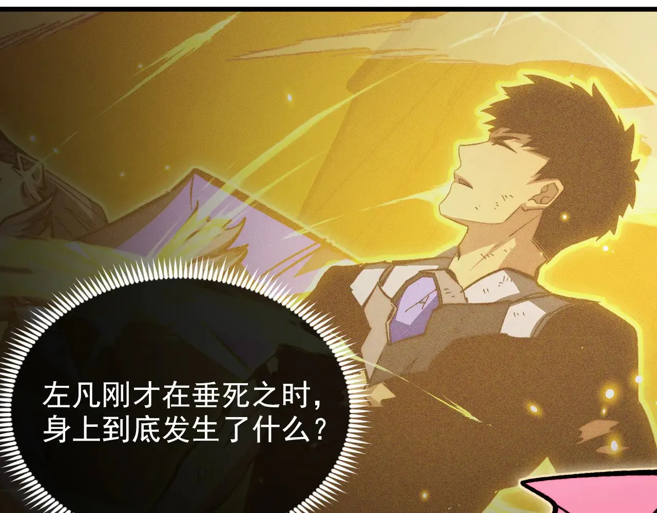 314 败亡的水晶主宰! 第62页