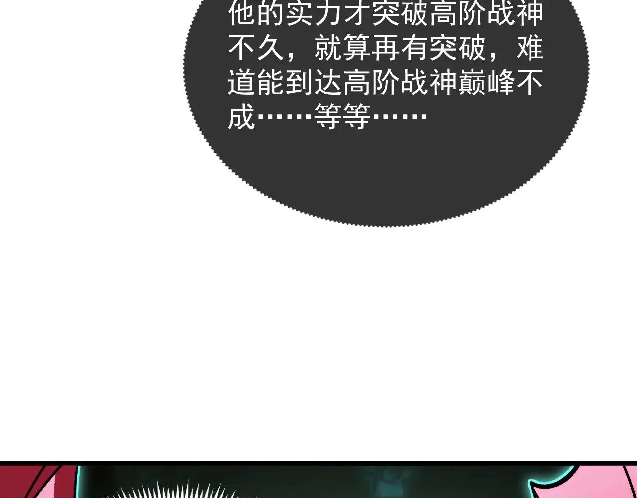 314 败亡的水晶主宰! 第64页