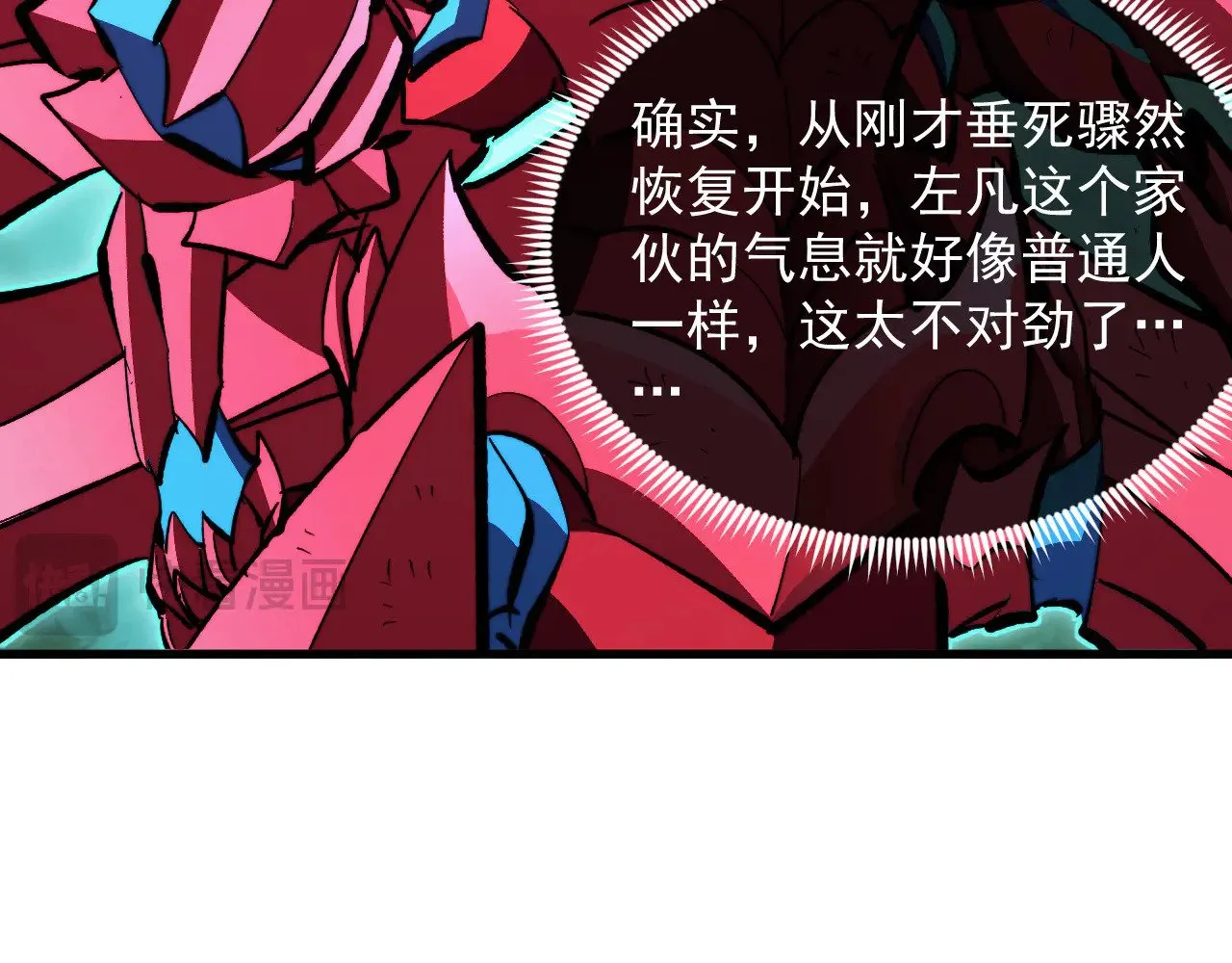 314 败亡的水晶主宰! 第66页