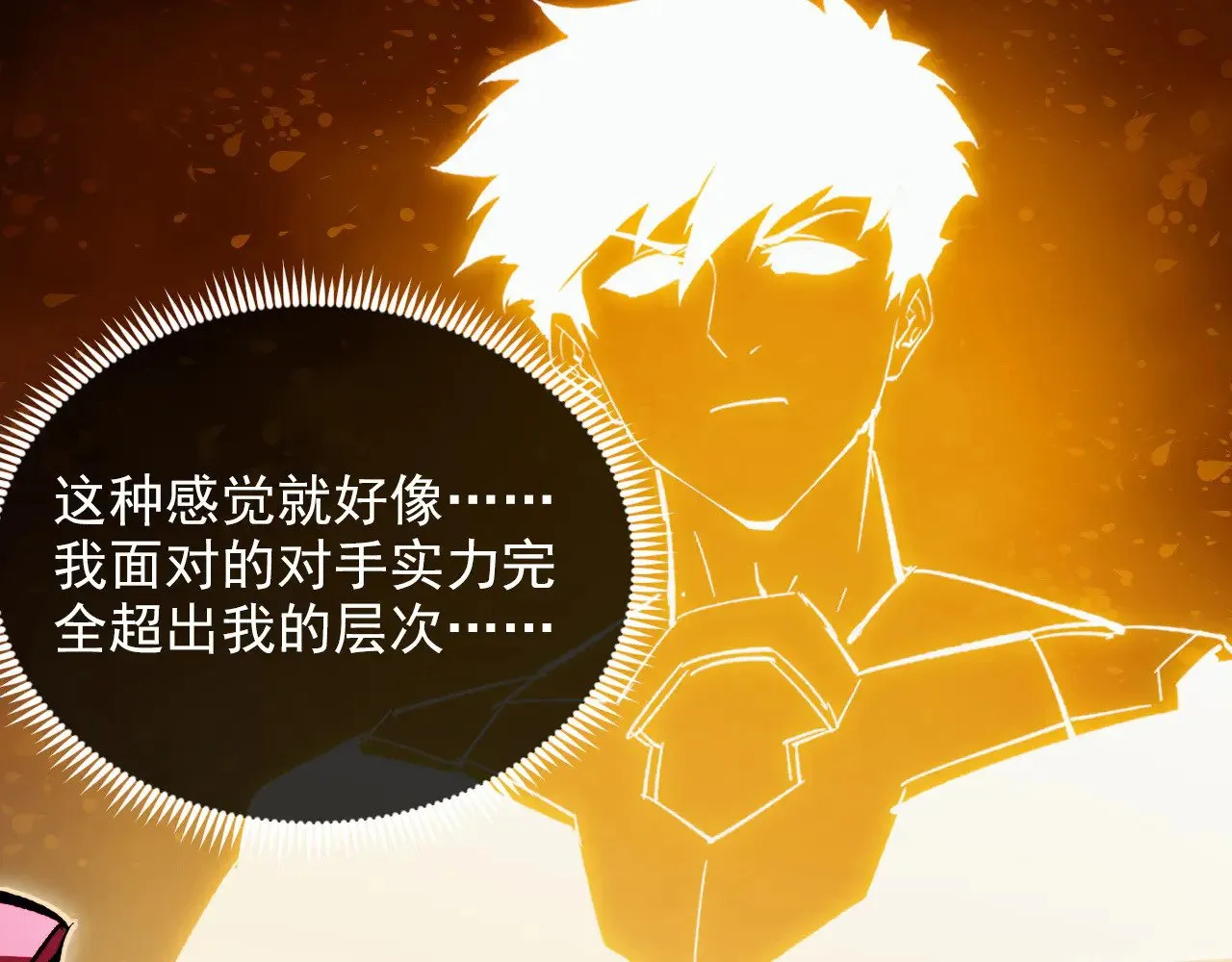 314 败亡的水晶主宰! 第68页