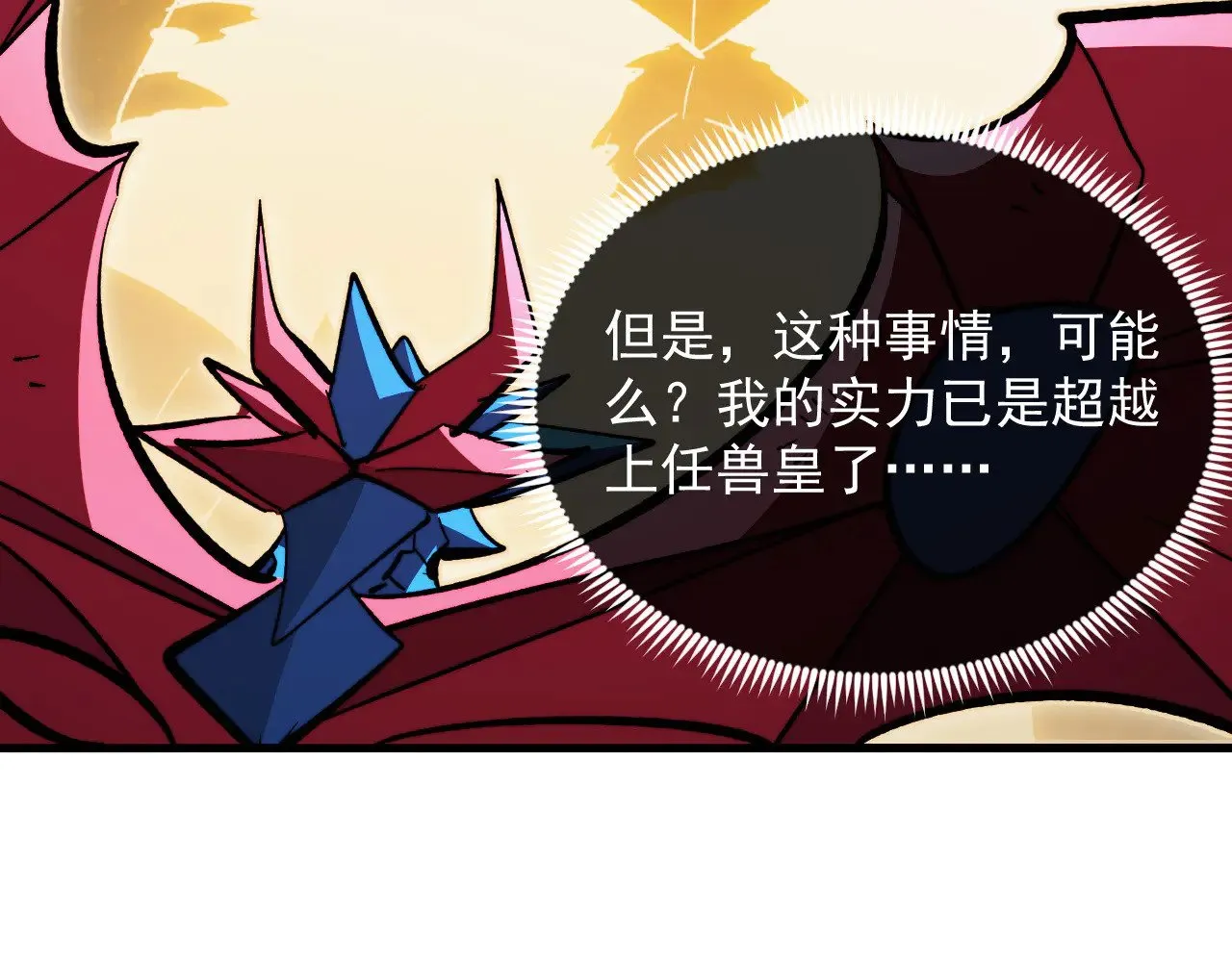 314 败亡的水晶主宰! 第69页