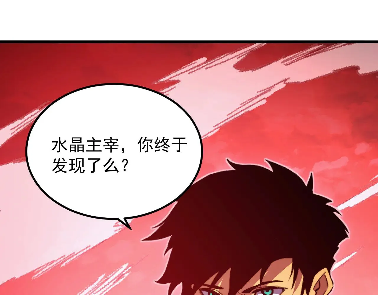314 败亡的水晶主宰! 第71页