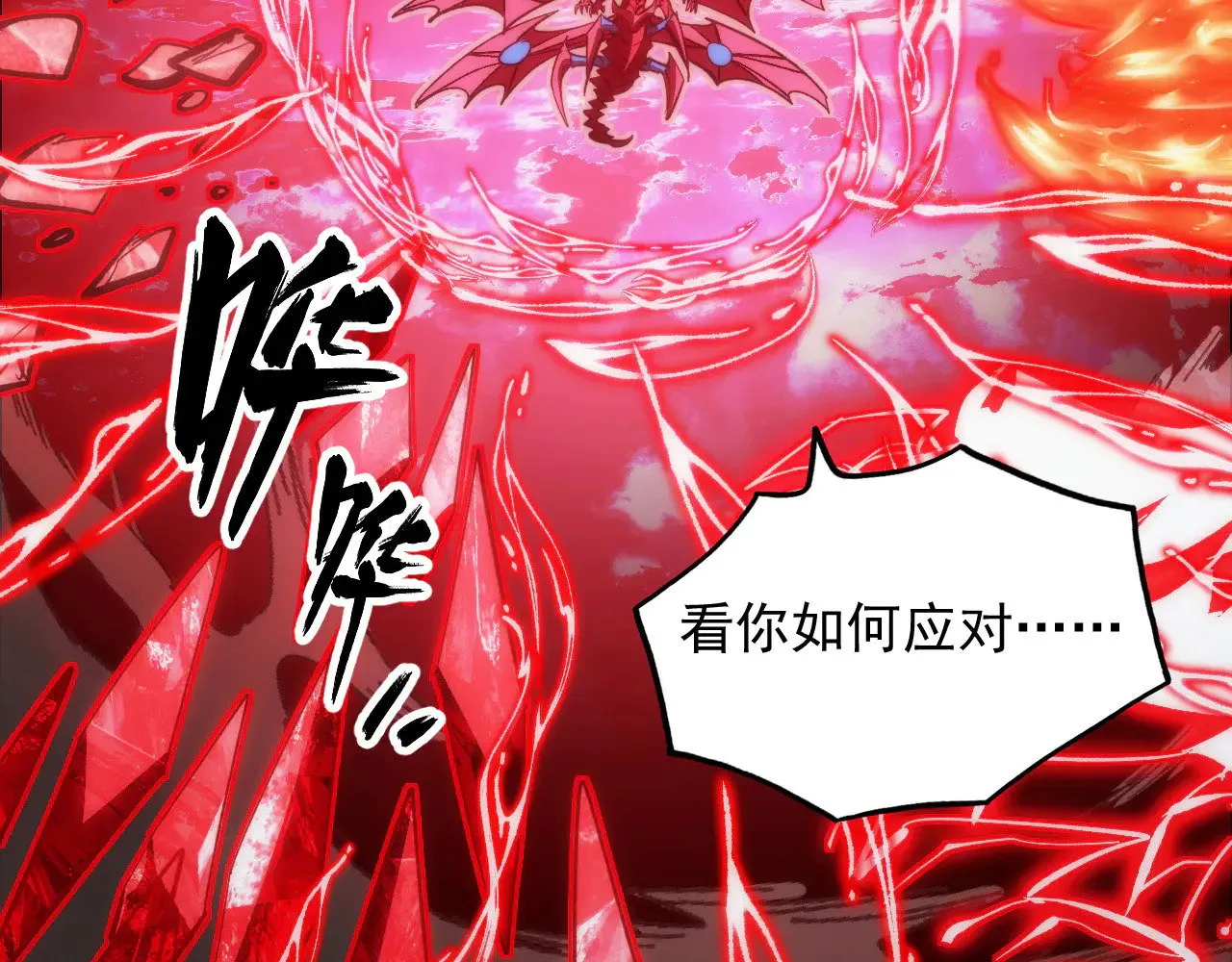314 败亡的水晶主宰! 第78页