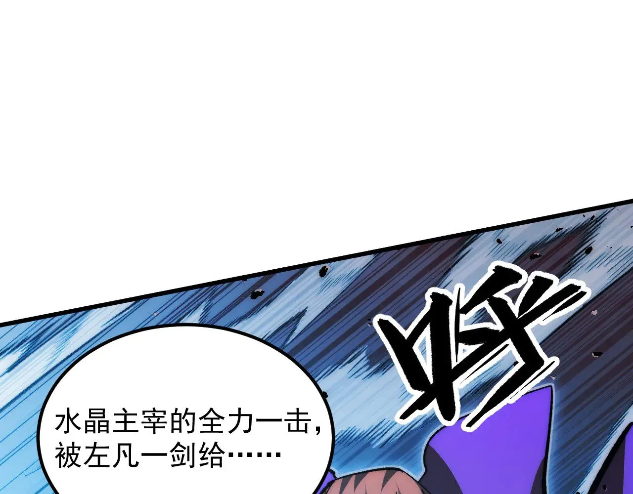 314 败亡的水晶主宰! 第92页