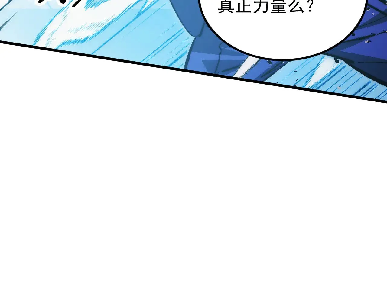 314 败亡的水晶主宰! 第94页