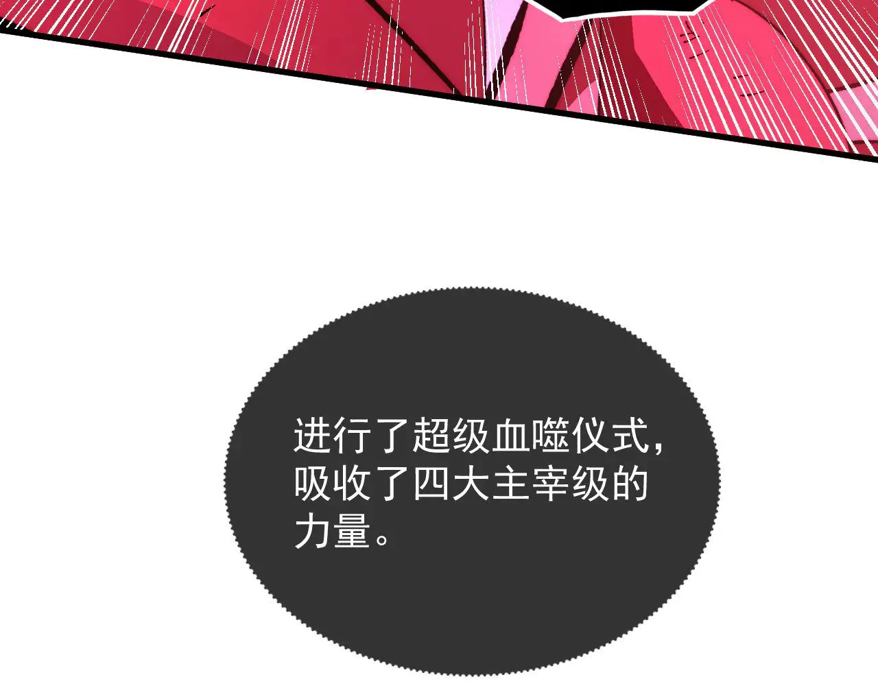 314 败亡的水晶主宰! 第100页