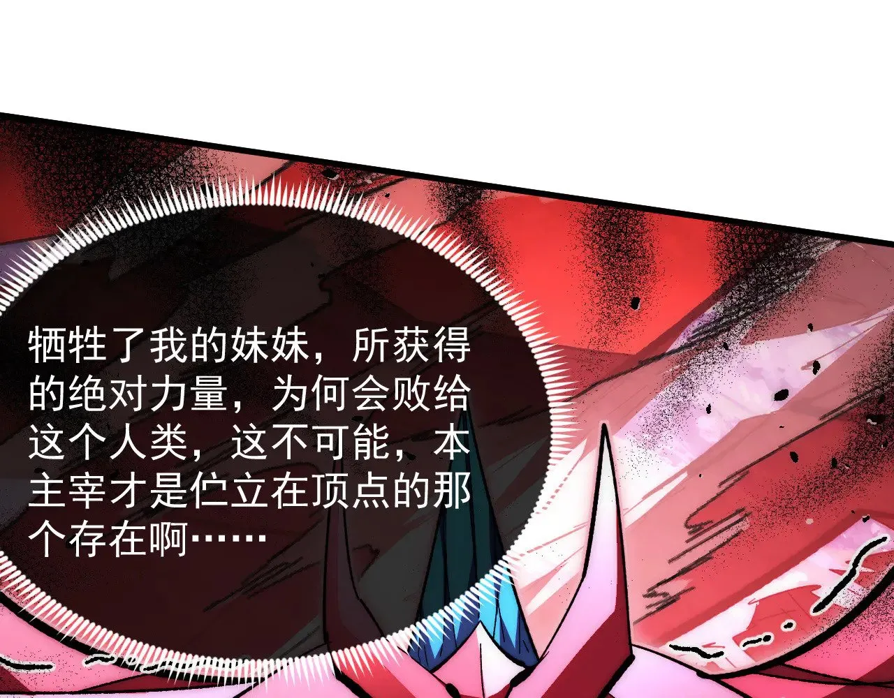 314 败亡的水晶主宰! 第101页