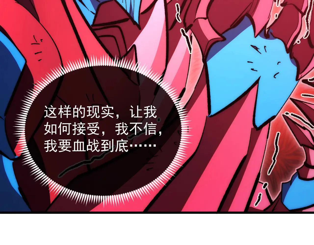 314 败亡的水晶主宰! 第105页