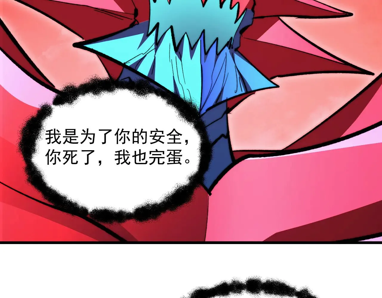314 败亡的水晶主宰! 第110页