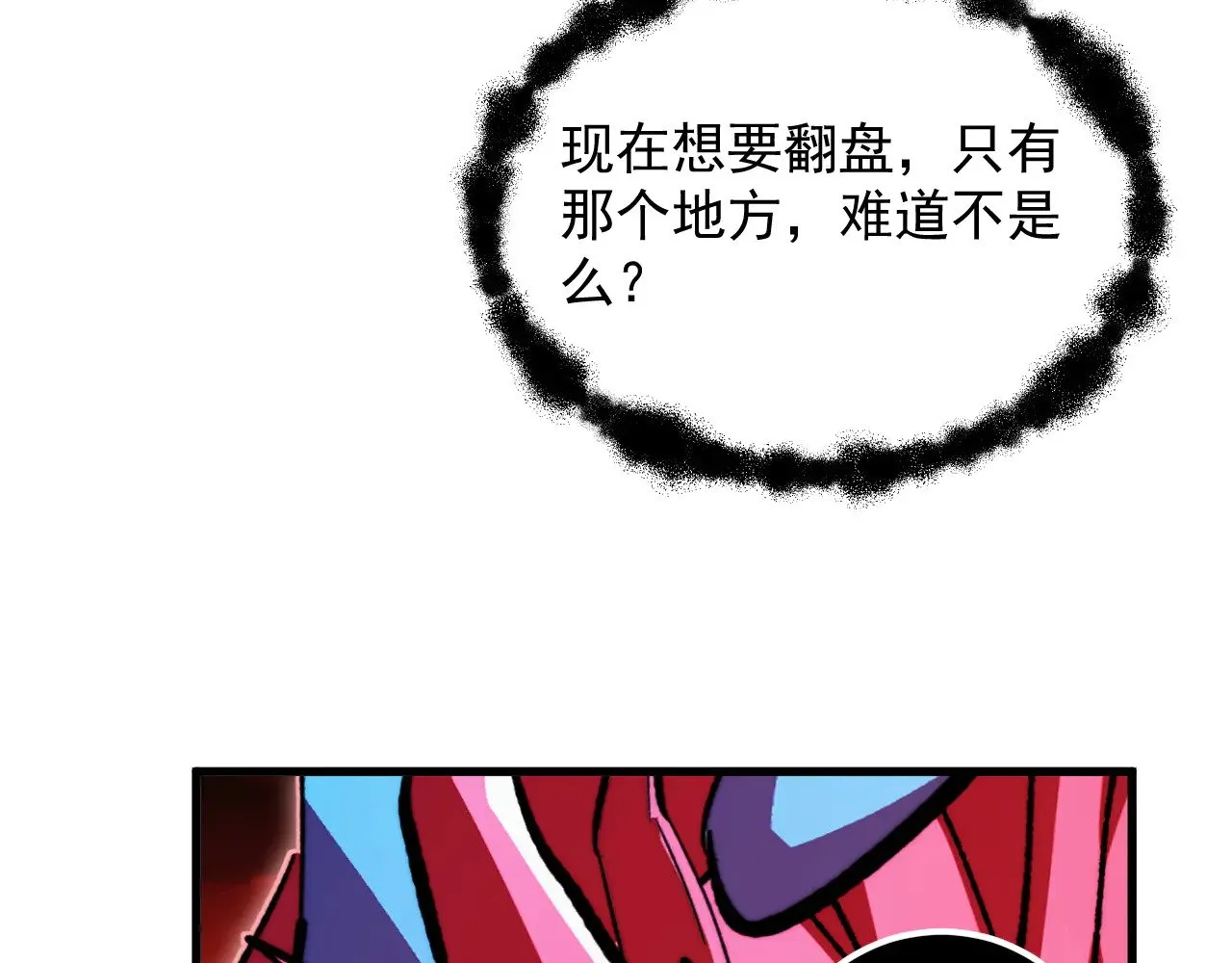 314 败亡的水晶主宰! 第111页