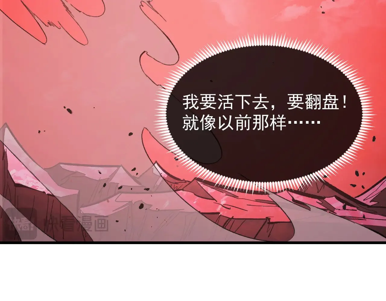 314 败亡的水晶主宰! 第114页