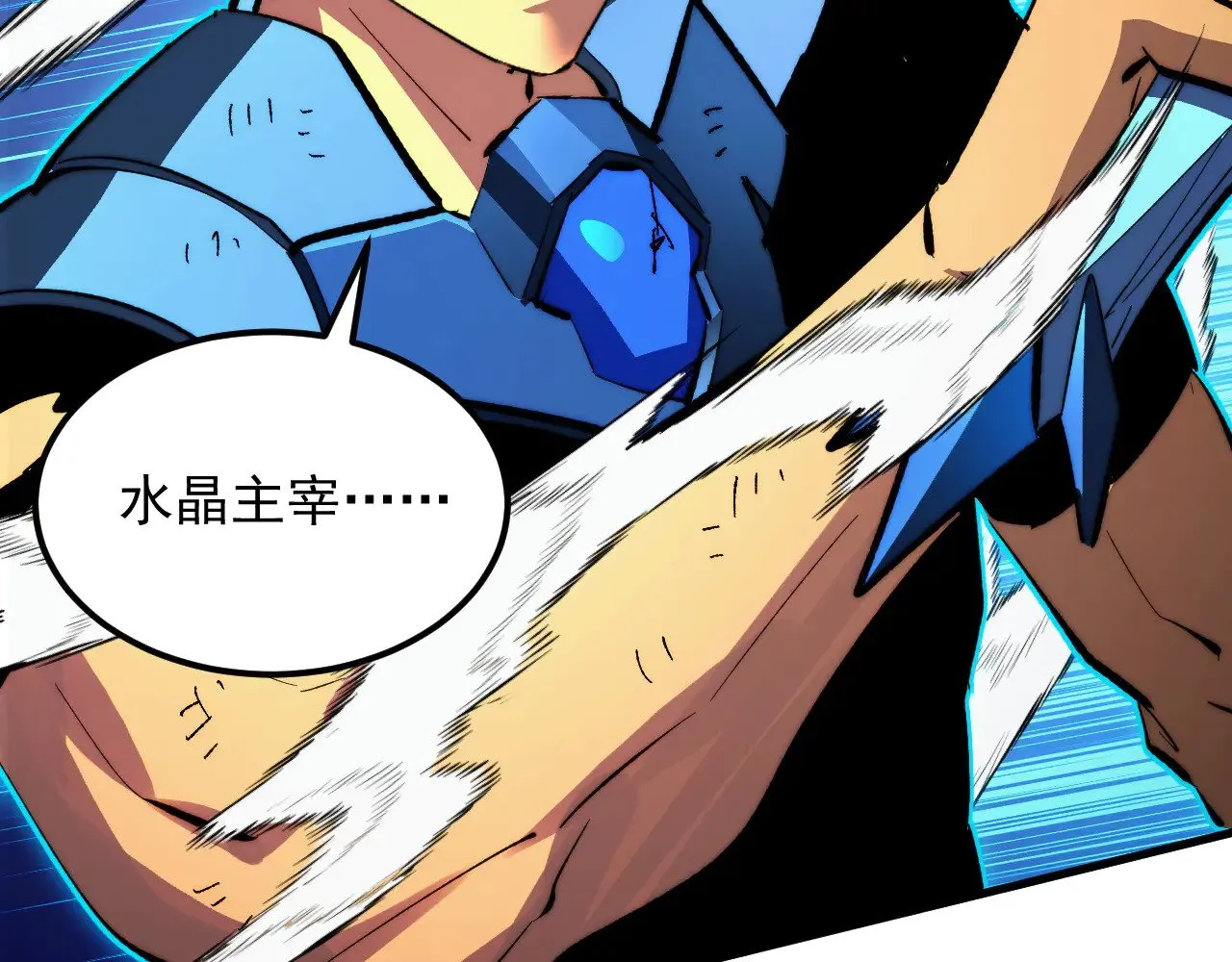 314 败亡的水晶主宰! 第123页