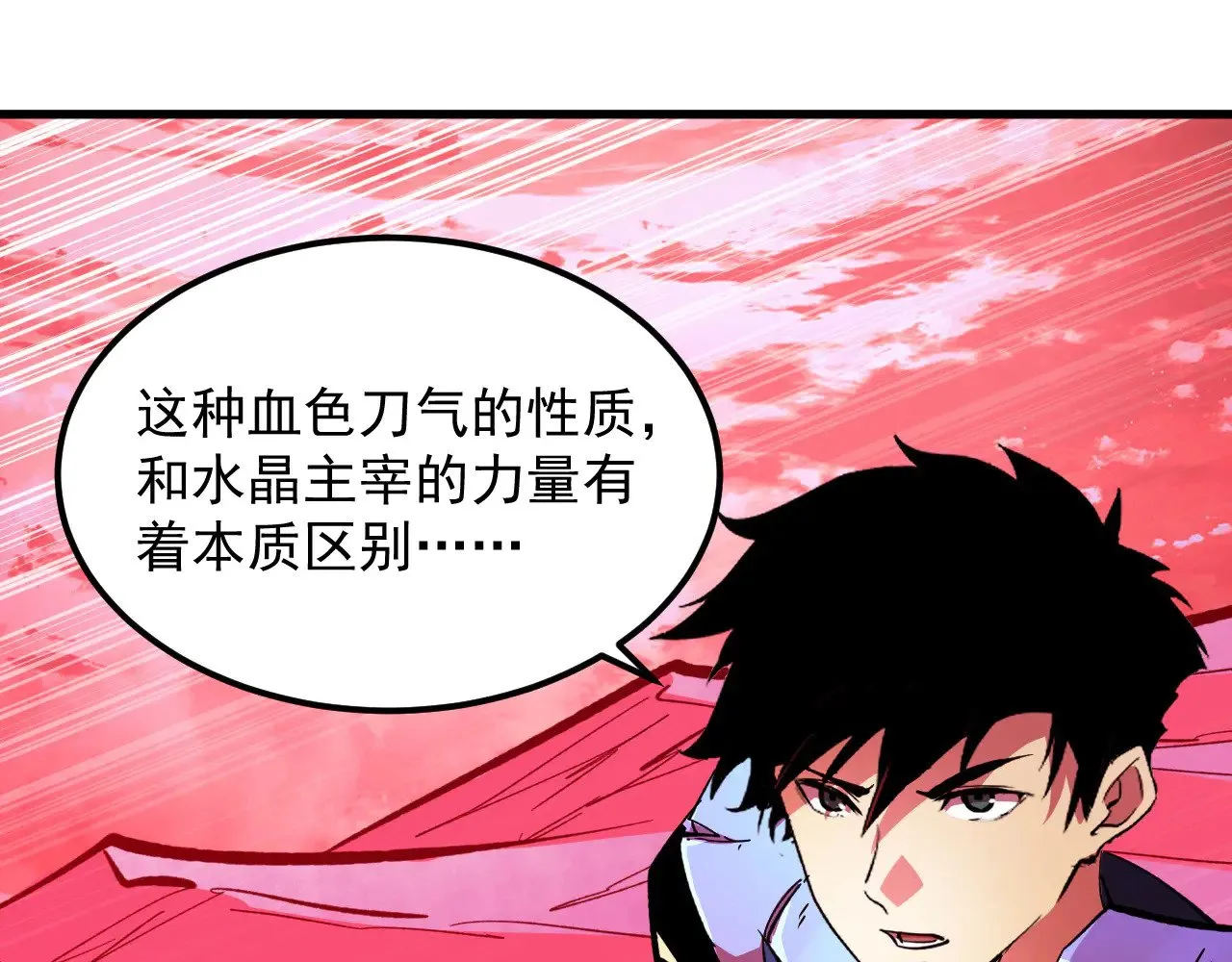 315 血刀祭坛？！ 第62页