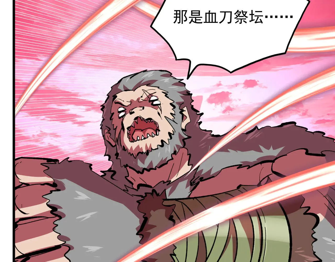 315 血刀祭坛？！ 第65页