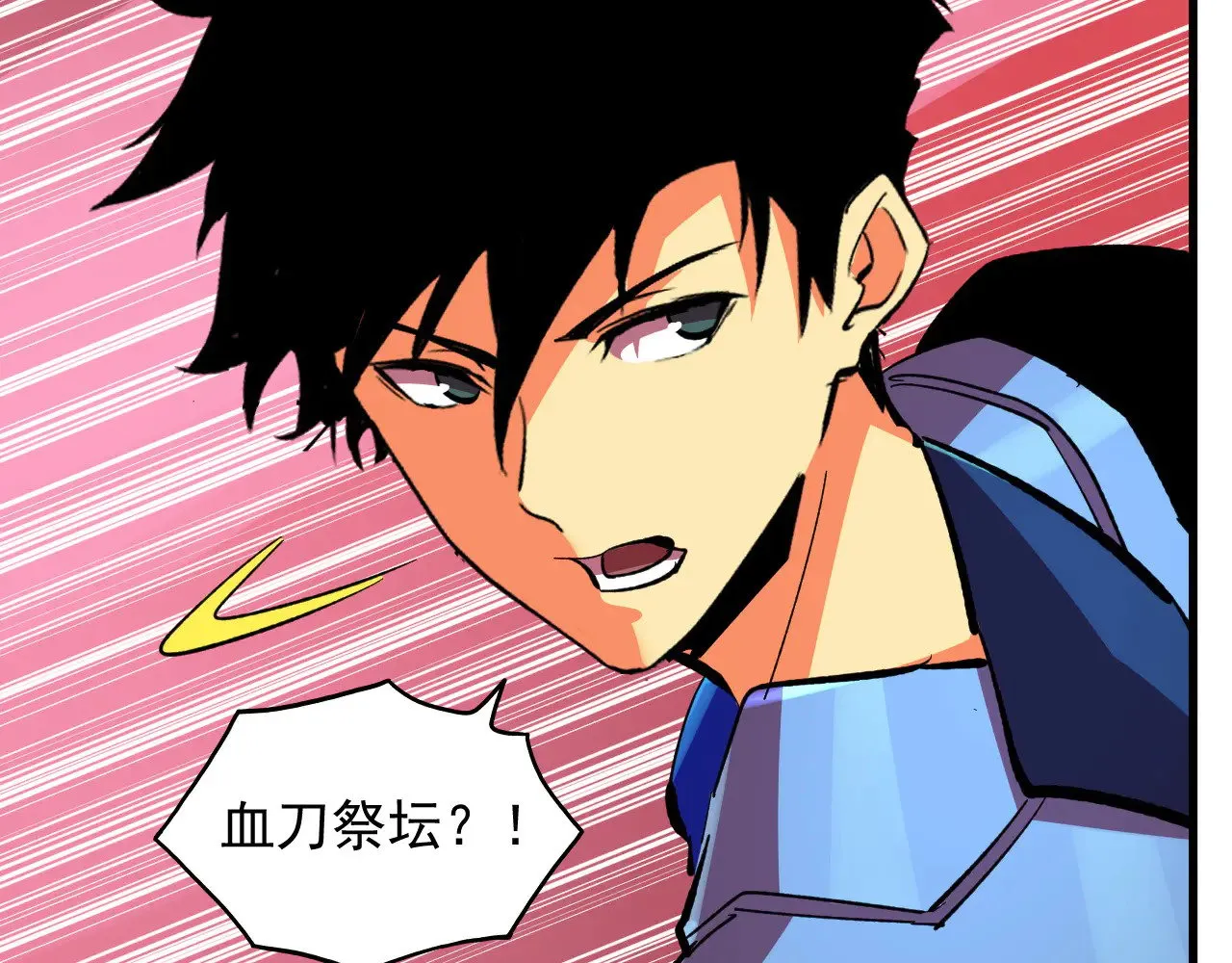 315 血刀祭坛？！ 第67页