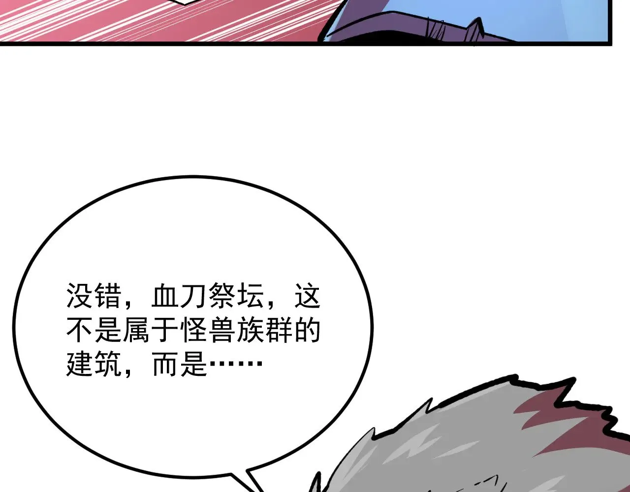 315 血刀祭坛？！ 第68页