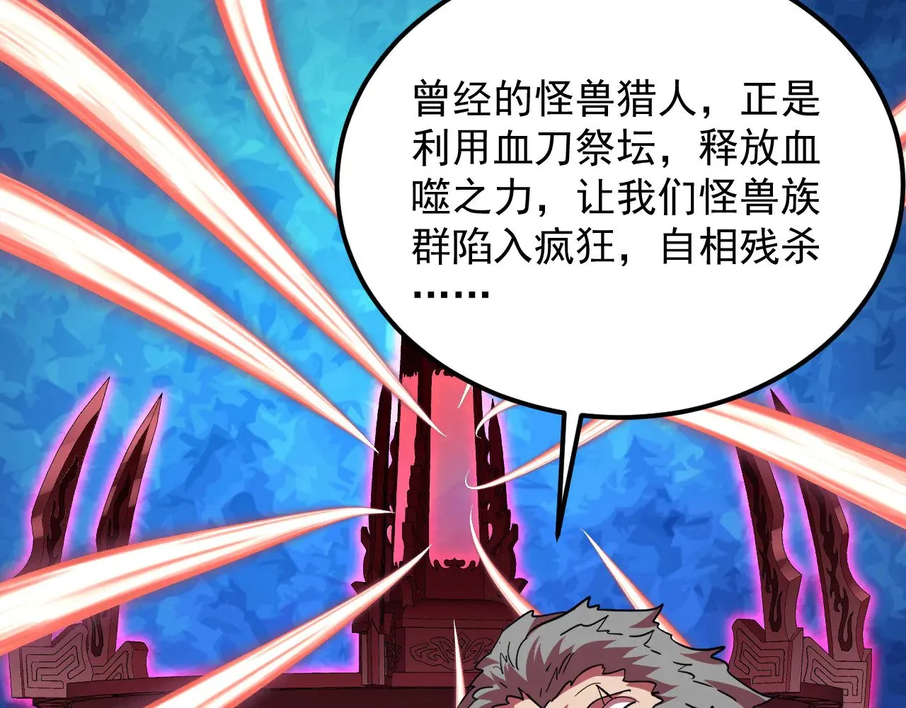 315 血刀祭坛？！ 第72页