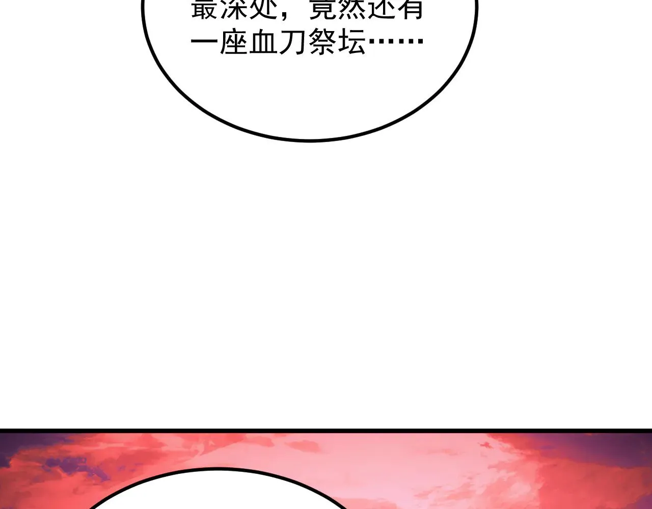 315 血刀祭坛？！ 第74页